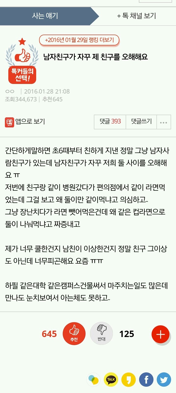 남자친구가 자꾸 제 친구를 오해해요...jpg | 인스티즈
