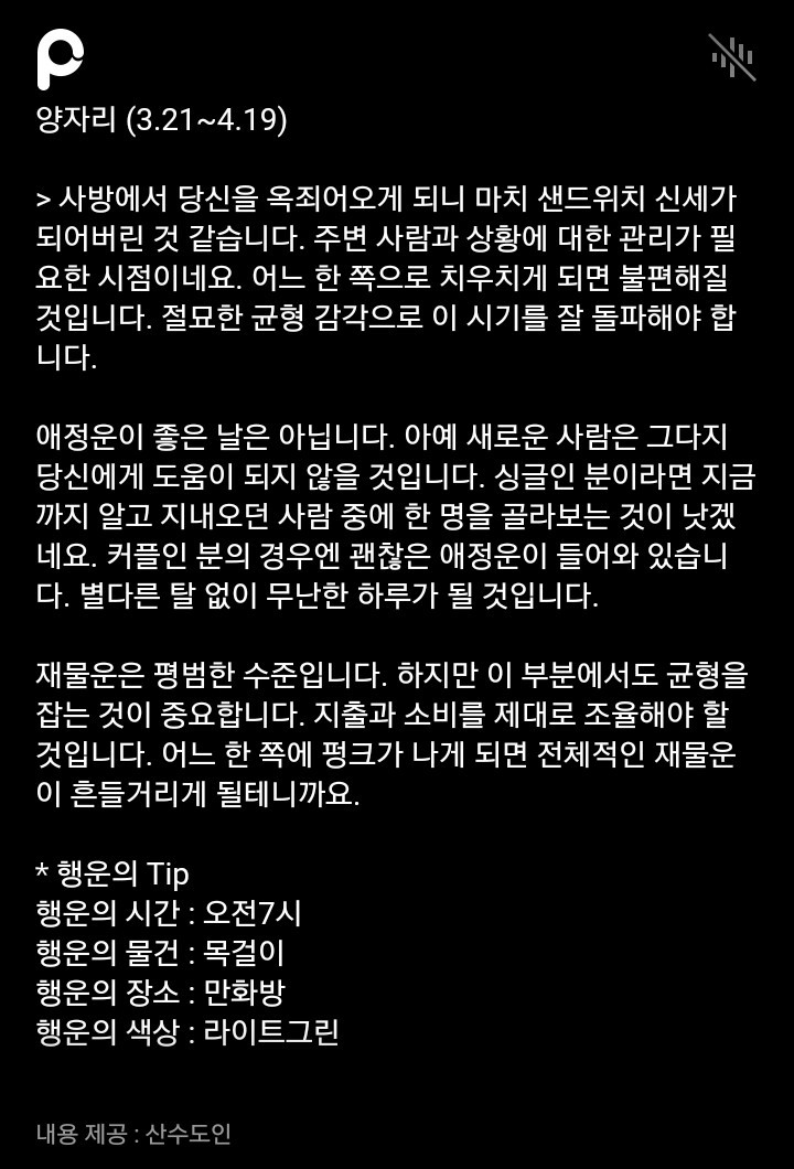 미리 보는 7월 5일 산수도인 별자리 운세 | 인스티즈