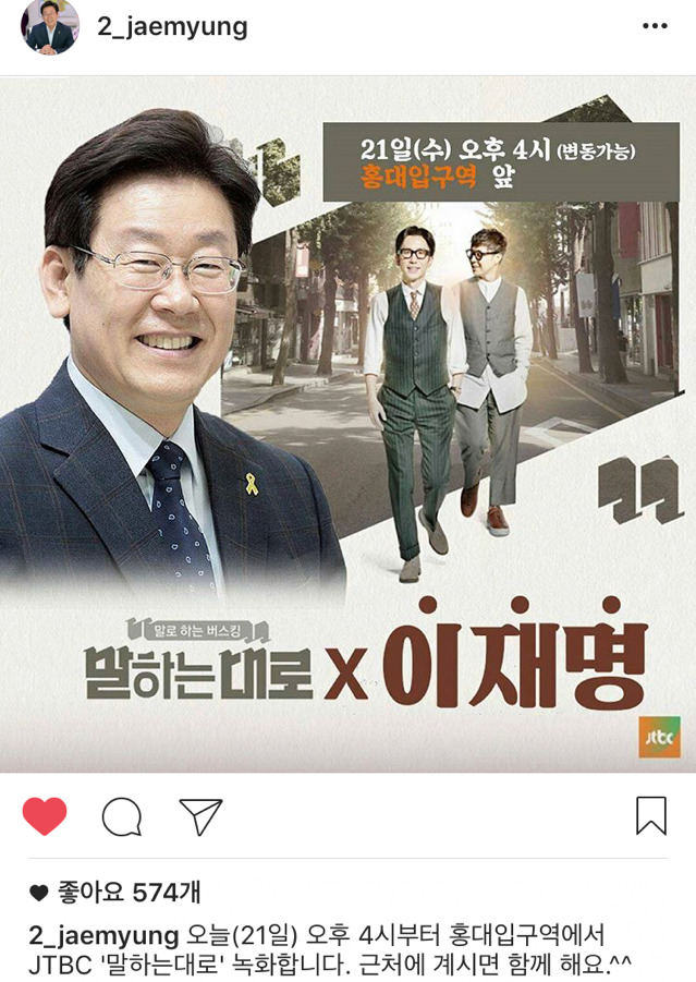 오늘 홍대에 이재명 시장 출격 | 인스티즈