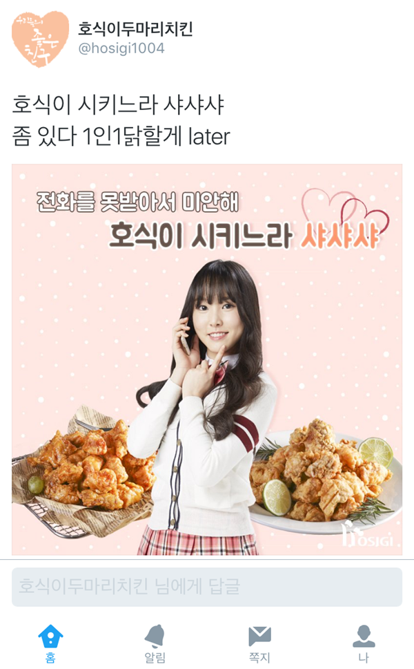 호식이두마리치킨 이미지