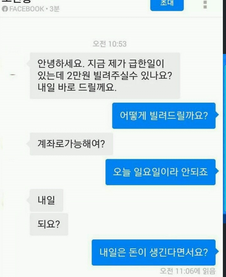 점점 지능적이고 교묘해지는 사기수법.jpg | 인스티즈