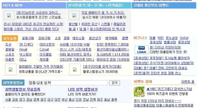  신기해서 올려보는 네이버 과거 | 인스티즈