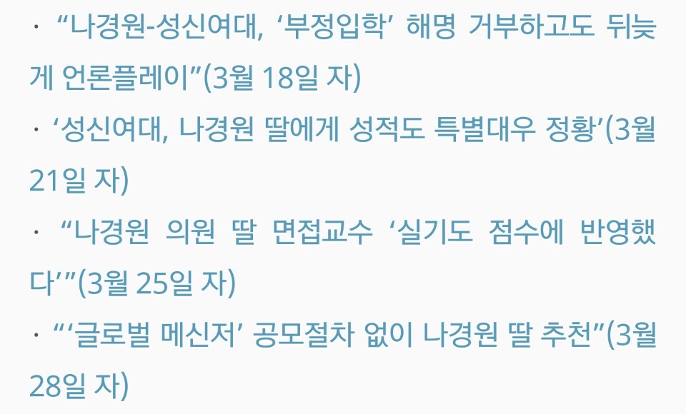 "대통령이 어떻게 하느냐에 따라"라고 말한 나경원의 비리수준 | 인스티즈