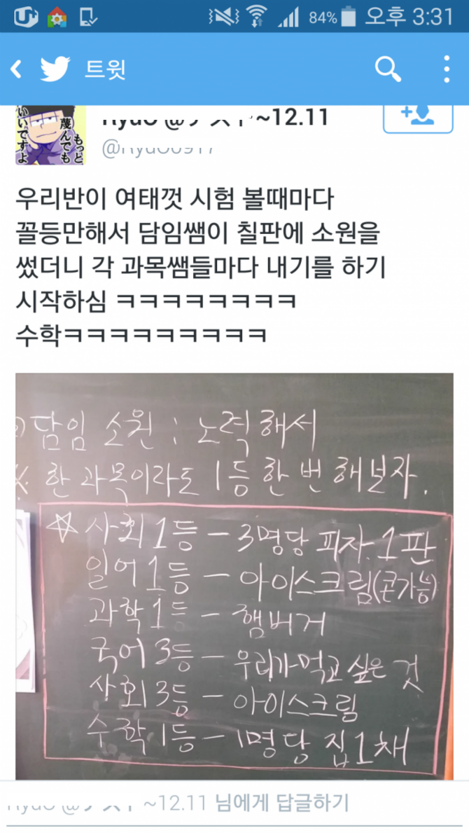 선생님들 내기중 수학의 위엄 | 인스티즈