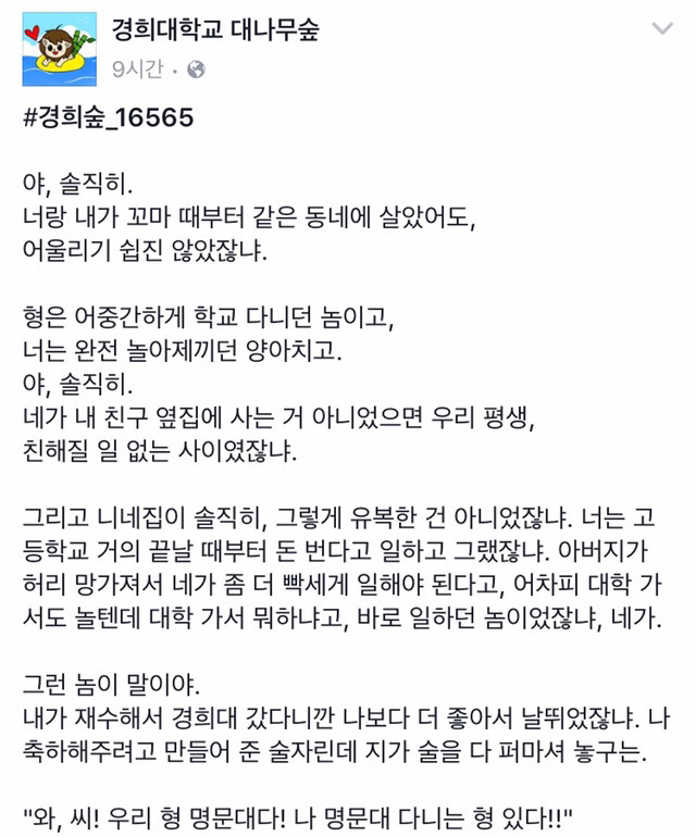 10년 전 세상 떠난 동생에게 형이 보내는 편지(feat. 경희대학교 대나무숲) | 인스티즈