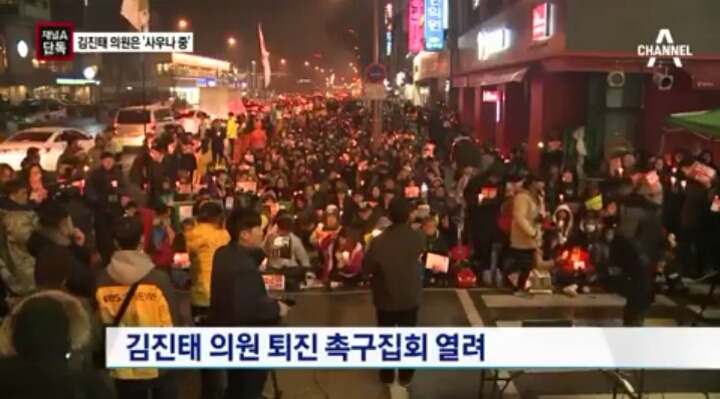 어제자 촛불집회시간 김진태 사우나 중 | 인스티즈
