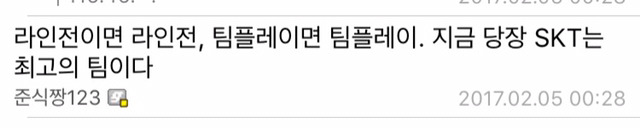 [LOL] 클템이 개인방송에서 말한 KT와 SKT 전력 요약.jpg | 인스티즈