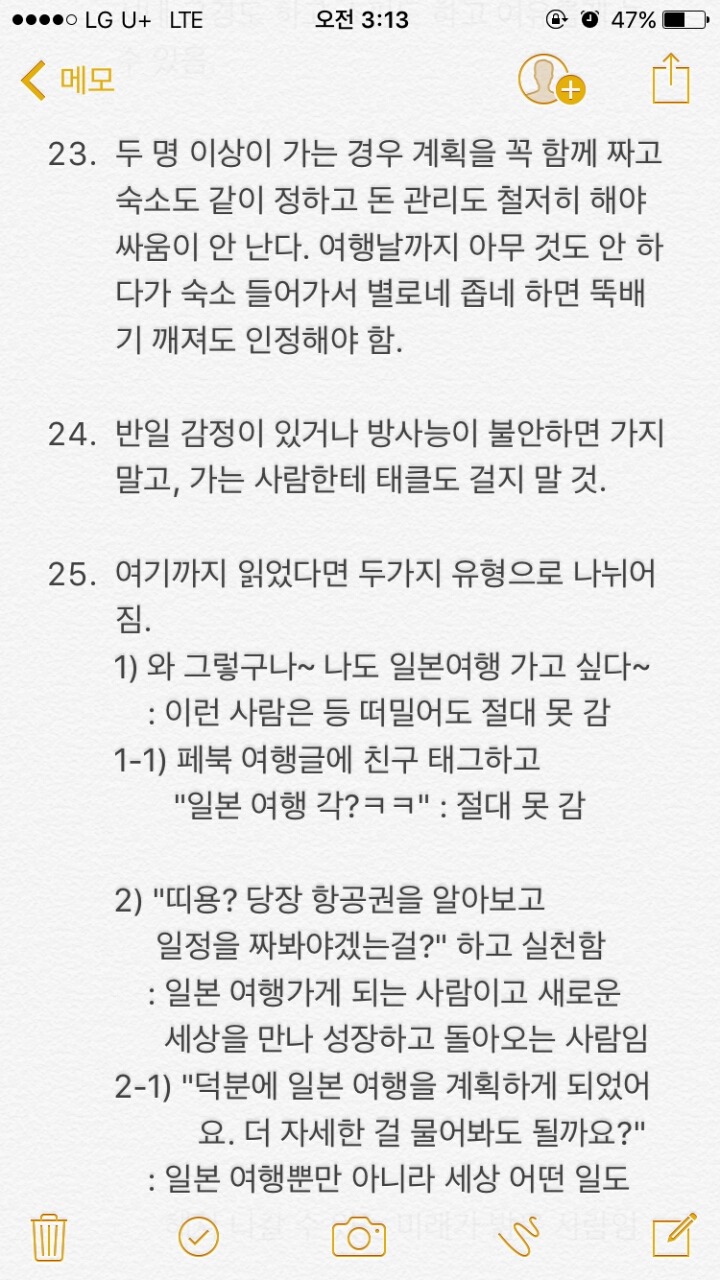 일본 여행팁 | 인스티즈