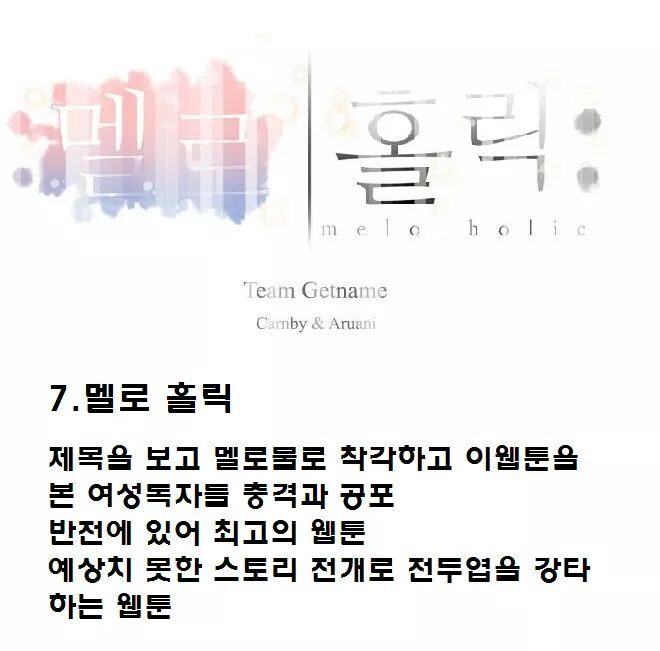기억에 남는 최고의 네이버 완결 웹툰 best7 | 인스티즈