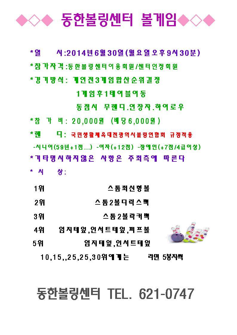 동한볼링센터 이미지