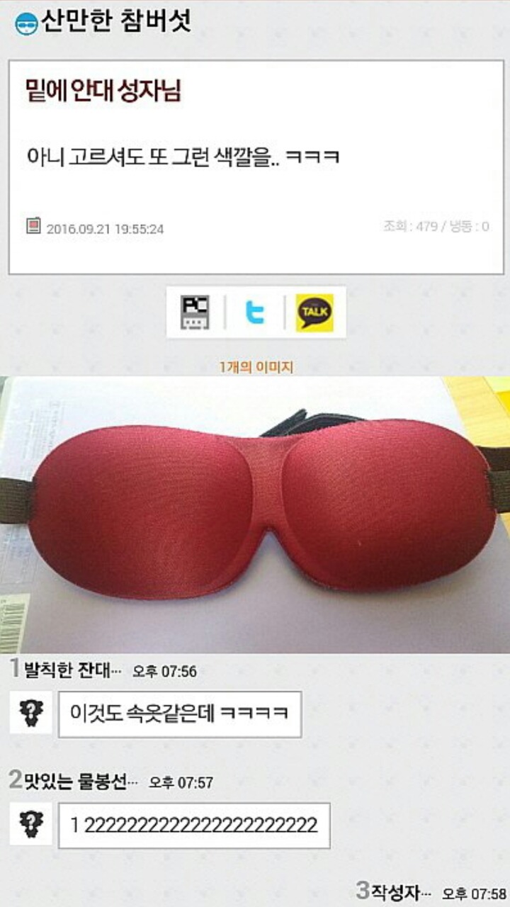 괜히 탐나는 수면안대 | 인스티즈