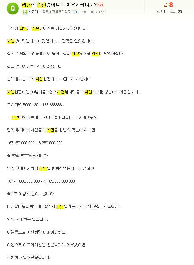 라면에 계란넣어먹는 이유 | 인스티즈