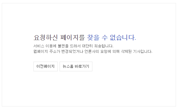 현재 포털 공홈 전부 삭제된 SBS 조을선 세월호 가짜뉴스 | 인스티즈