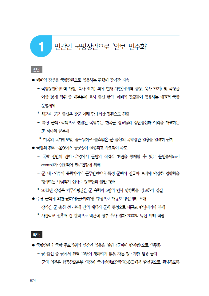일베조차도 극찬을 했다는 정의당의 안보,군사 공약 | 인스티즈