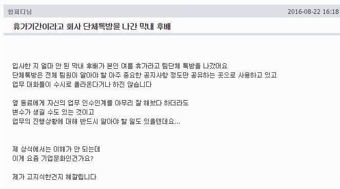 휴가중 회사단톡방 나가버린 막내 사원 | 인스티즈
