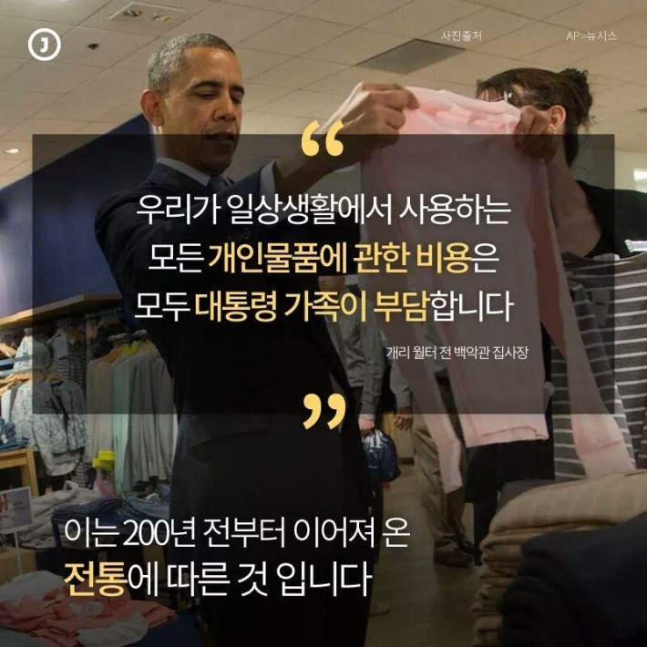 자기 돈 쓰는 미국 대통령 | 인스티즈