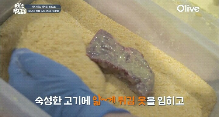 드라이에이징 와규 도쿄 규카츠 (feat.원나잇푸드트립).jpg | 인스티즈