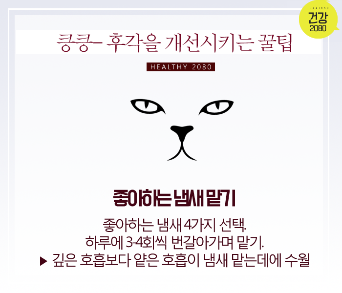후각 좋아지는 꿀팁! | 인스티즈