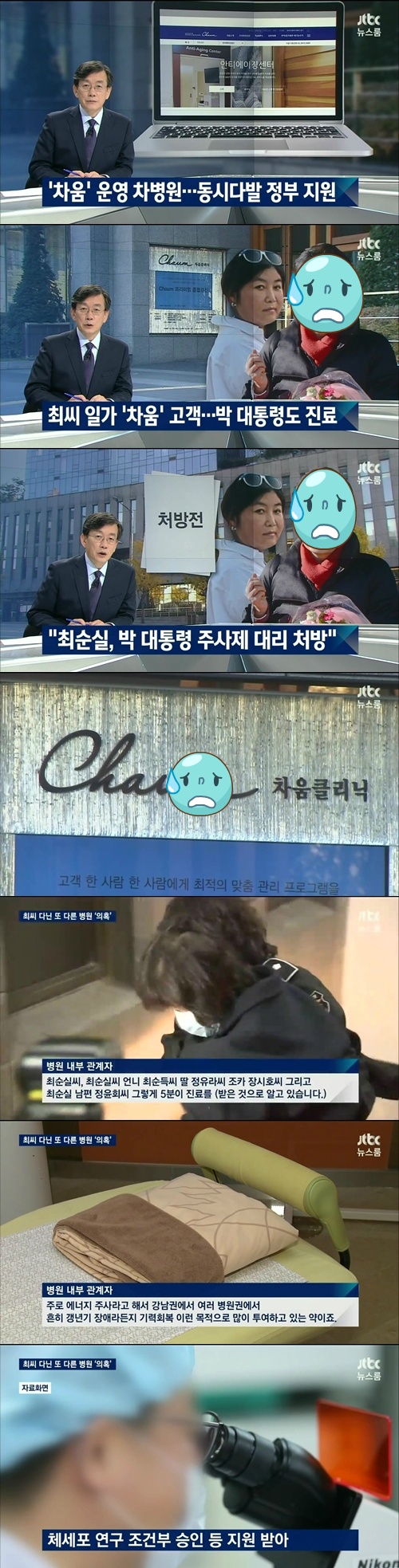 오늘자 JTBC 뉴스룸 요약.jpg | 인스티즈