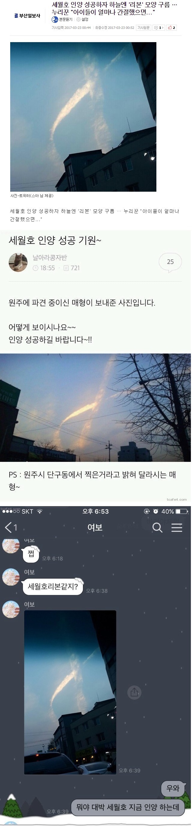 새월호 인양 중 하늘에 뜬 구름 | 인스티즈