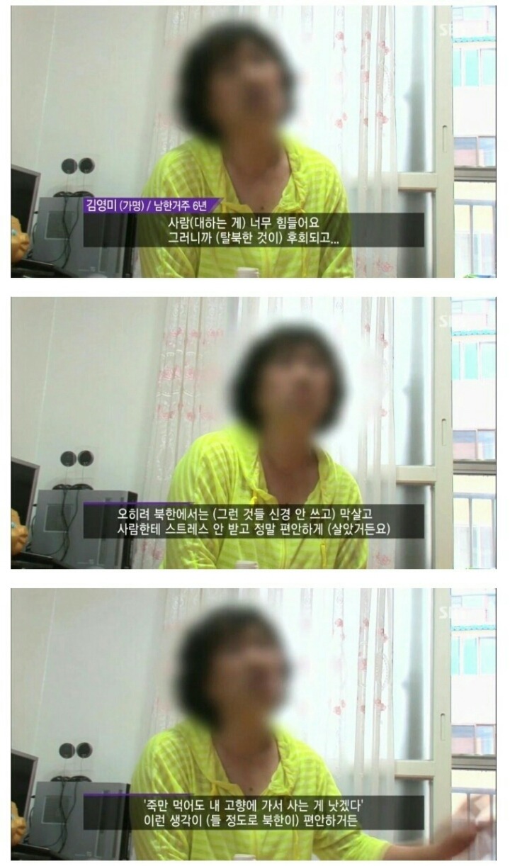 북한이 그리운 탈북자 | 인스티즈