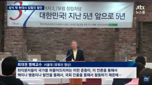 국정교과서 현대사 집필진의 편향 발언 | 인스티즈
