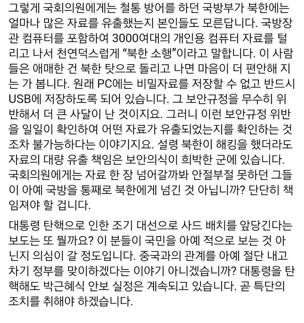 김종대 정의당 국회의원 페북 | 인스티즈