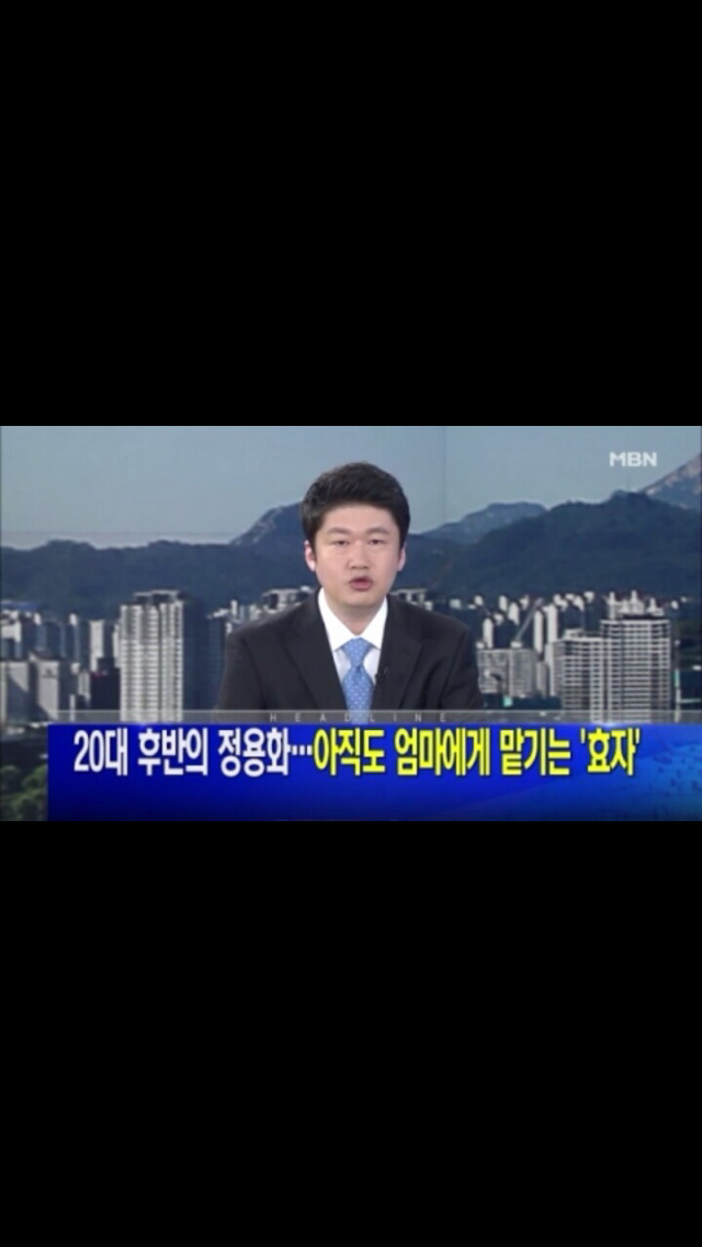 정용화 돌려깎는 MBN 뉴스 | 인스티즈