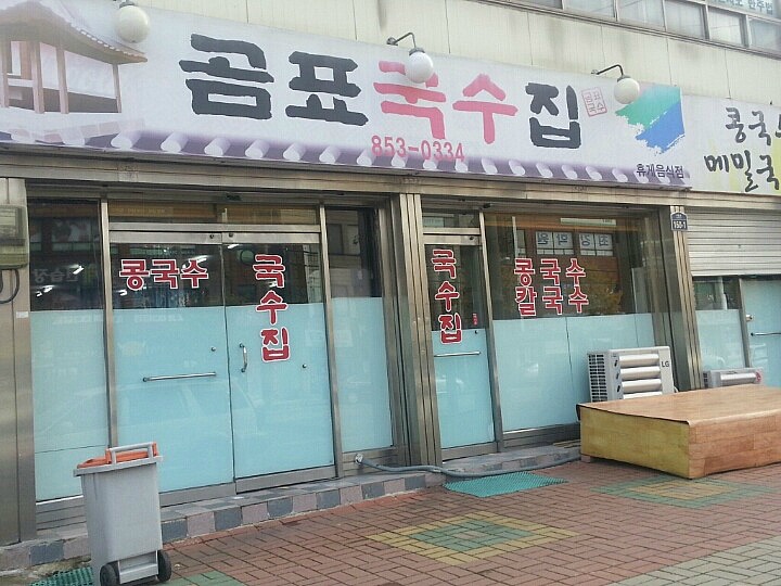 마동국수 이미지