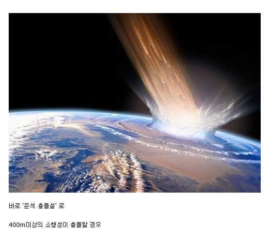 10만년마다 지구로 떨어지는 소행성 (부제 - 빙하기) | 인스티즈
