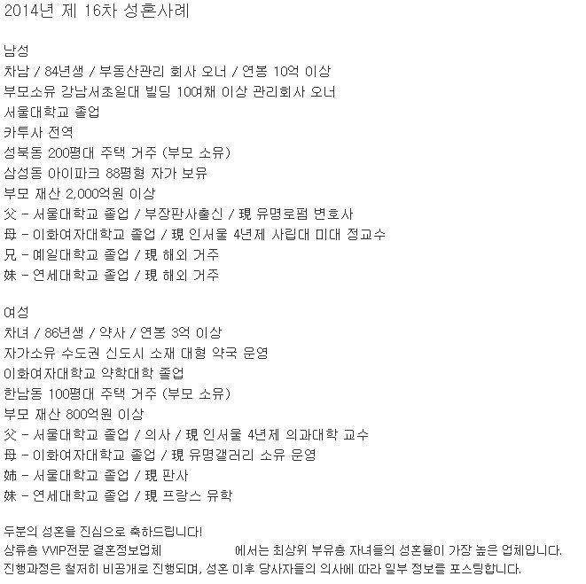 한국 상류층 1％ 실제 결혼사례 | 인스티즈