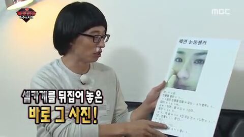 [무한도전] 자신의 전설에 대해 처음으로 해명하는 채연 | 인스티즈