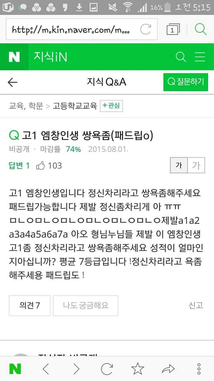 욕해달라는 질문자에게 한 지식인의 대답 | 인스티즈