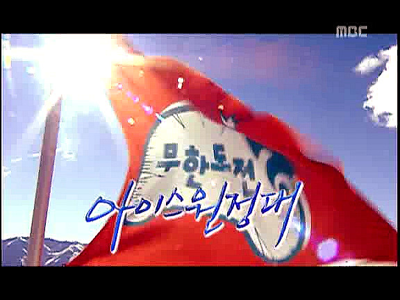 제가 뽑은 무한도전 최고의 특집.jpg | 인스티즈