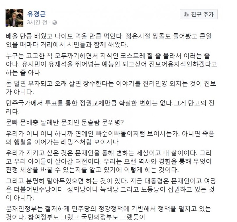 유경근씨 페북배울 만큼 배웠고 나이도 먹을 만큼 먹었다 | 인스티즈