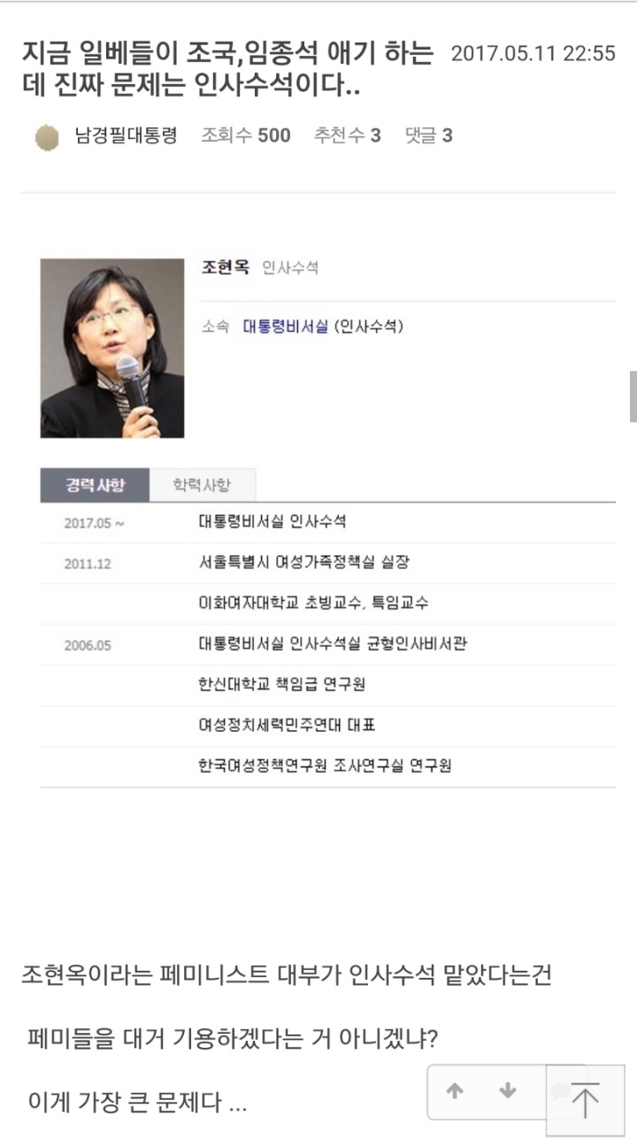 여성 고위공직자를 대하는 자세 | 인스티즈