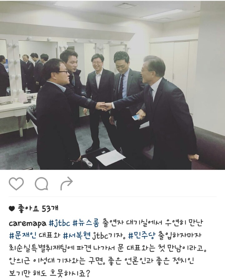 문재인대표와 서복현JTBC 기자 | 인스티즈