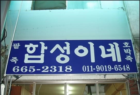 흔한가게 이미지
