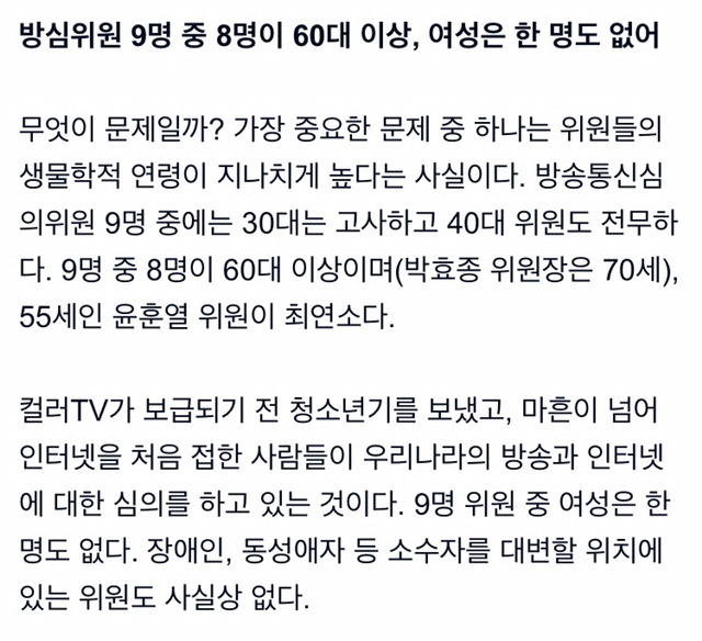대통령이랑 같이 손잡고 내려와야할 방통위 위원들 | 인스티즈
