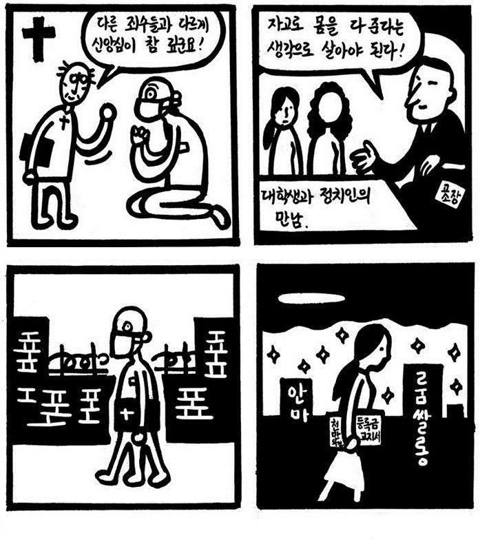 죄짓는 사람과 벌받는 사람 | 인스티즈