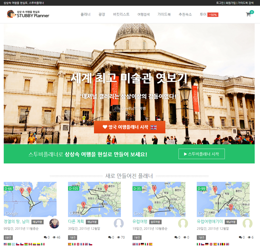 해외로 자유여행 다닐 때에 유용한 사이트 | 인스티즈