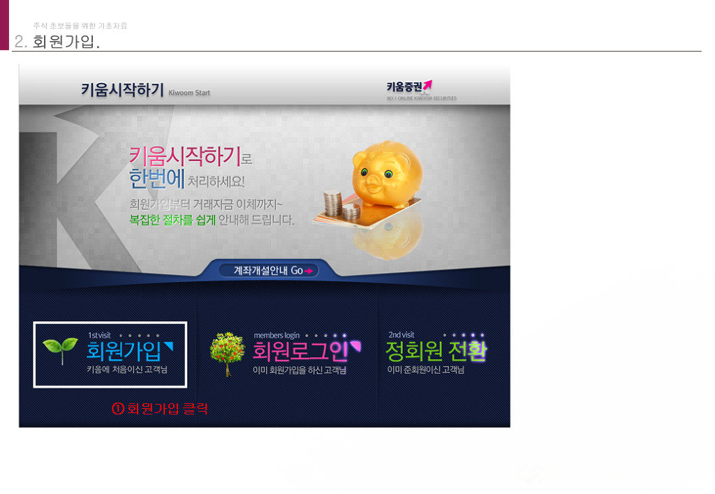 주작감정사의 주식이야기 (계좌개설편)[pc전용] | 인스티즈