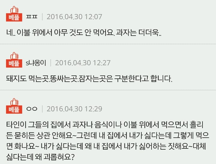 다들 이불 위에서 과자 안 먹나요??? | 인스티즈