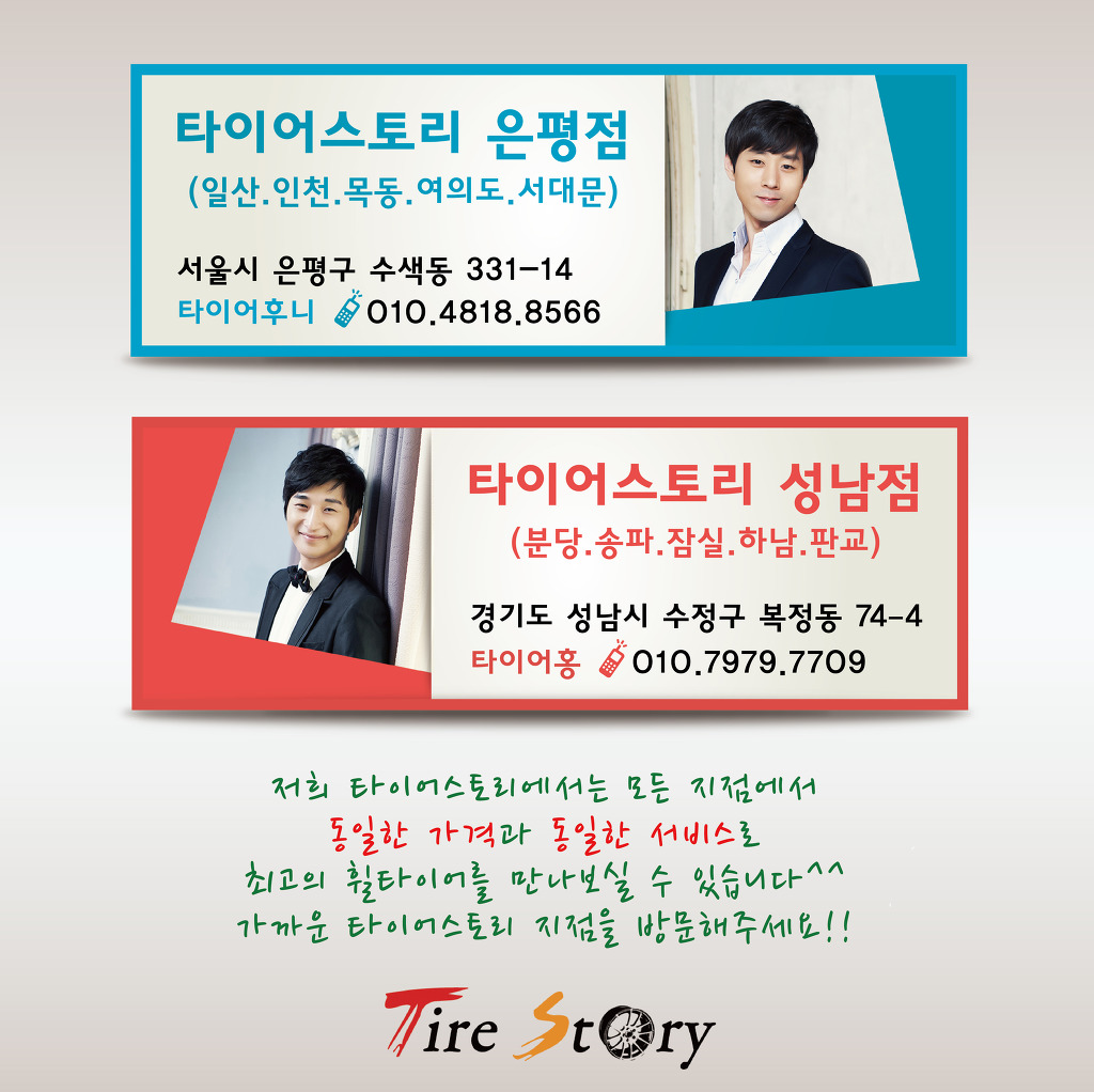 타이어스토리 이미지