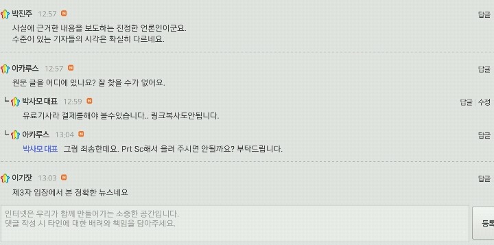 박사모 프락치 접니다 | 인스티즈