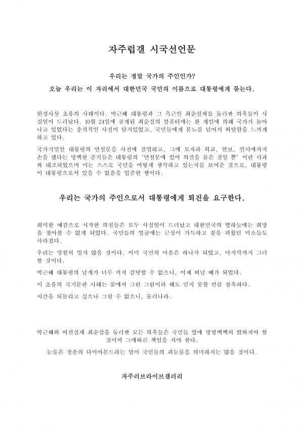 오덕들의 시국선언문.jpg | 인스티즈