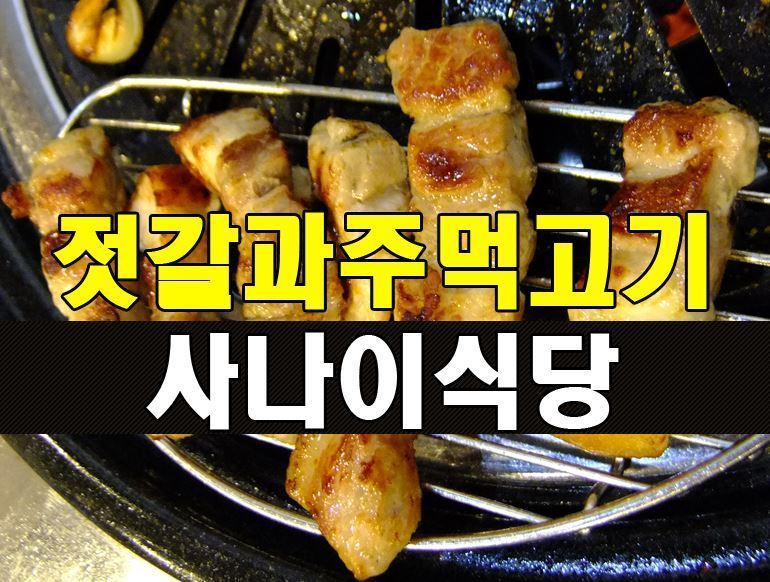 부천주먹고기 이미지