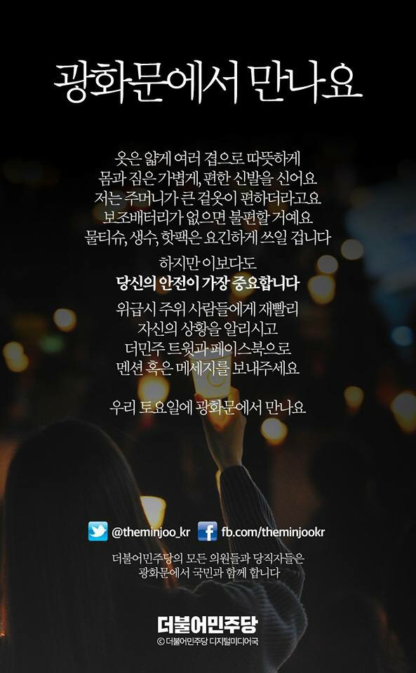 광화문에서 만나요feat.더 민주 | 인스티즈