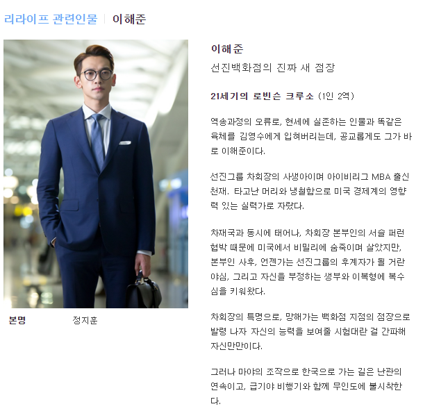 [돌아와요아저씨] 리멤버 후속 새수목드라마 공홈에 뜬 등장인물 주요설명 | 인스티즈