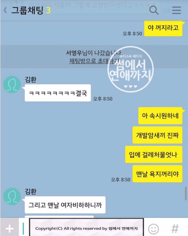 단톡방에서 까이는 남자 | 인스티즈